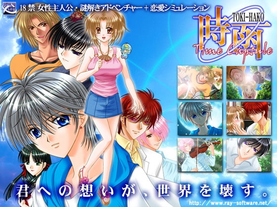 時函 -Time Capsule- [Ray[rei]] | DLsite がるまに