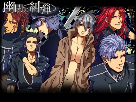 幽閉の糾弾 [Jingoism] | DLsite がるまに