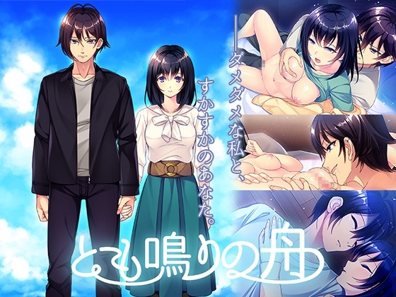 Tomo Nari no Fune