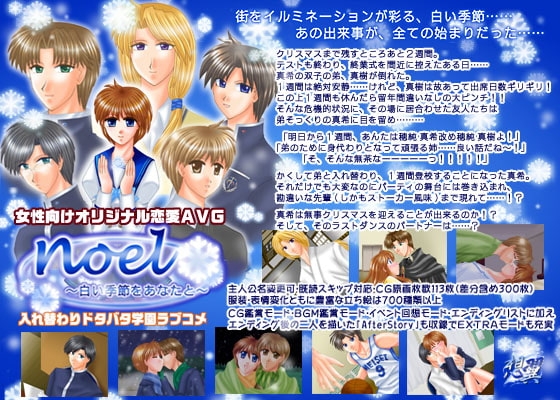 noel ～白い季節をあなたと～ [想翼] | DLsite がるまに