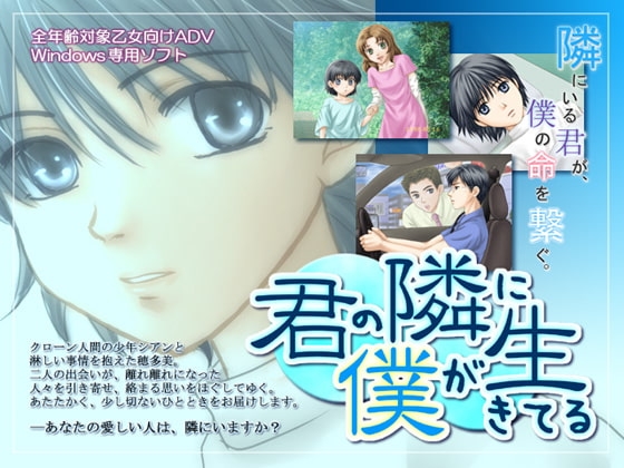 君の隣に僕が生きてる [綾の国] | DLsite がるまに