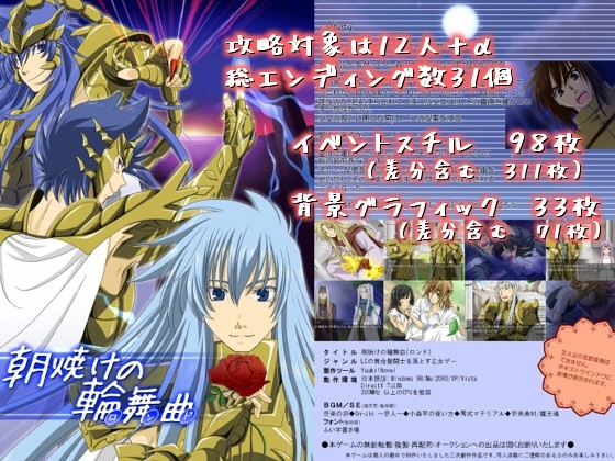 朝焼けの輪舞曲 [茄子庵] | DLsite がるまに