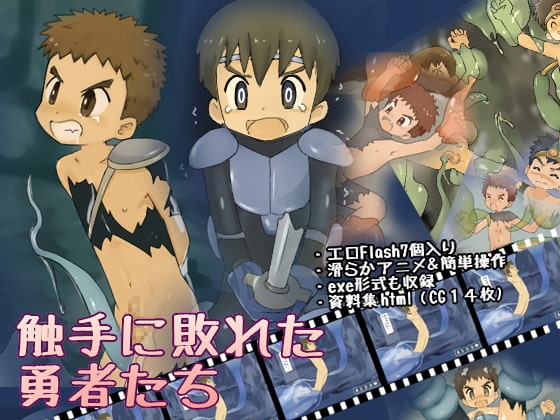 触手に敗れた勇者たち [ヨーグルトプリンス] | DLsite がるまに