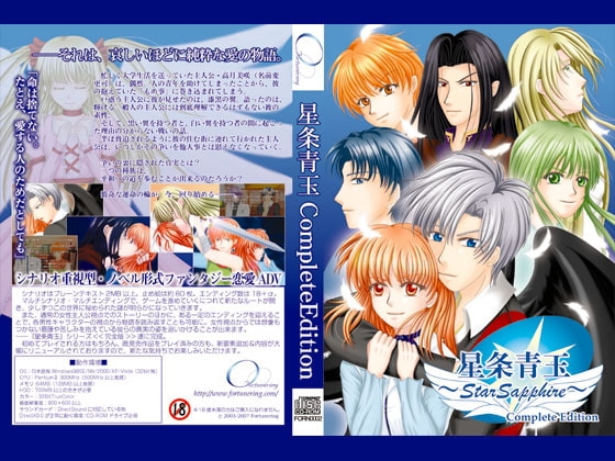 星条青玉CompleteEdition [Fortunering] | DLsite がるまに