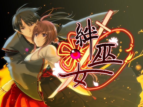 絆巫女漫画同梱版 [空想庭園] | DLsite がるまに
