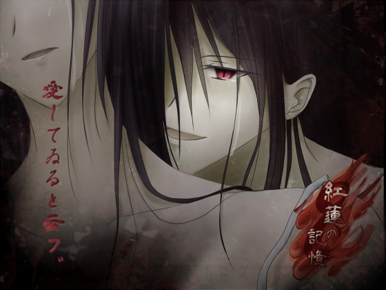 Crimson Memory