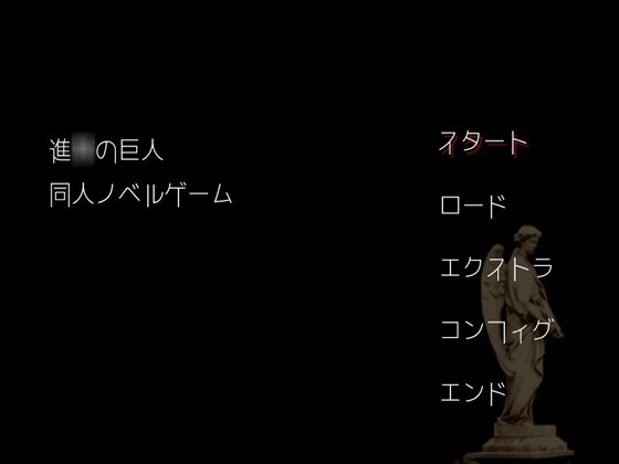進○の巨人18禁同人ノベル [psychedelic philosophy] | DLsite がるまに