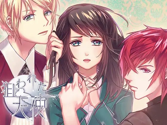 狙われた天使 [チョコミントファッジ] | DLsite がるまに