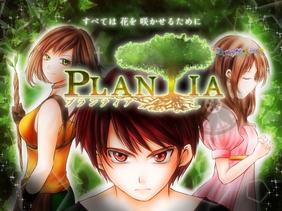 PLANTIA [フルールロンド+] | DLsite がるまに