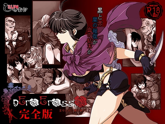 nEroErosso(ネロエロッソ)～金のために鐘は鳴る2～完全版アップデートパッチ [乙SUN倶楽部] | DLsite がるまに