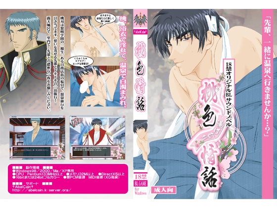 桃色情話 [AbelCain] | DLsite がるまに