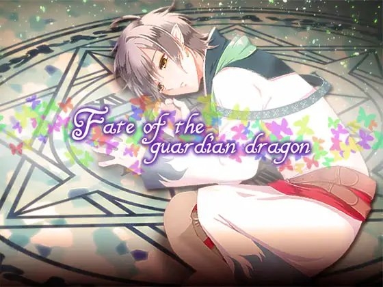 Fate of the guardian dragon [空想庭園] | DLsite がるまに