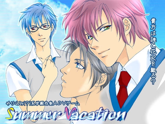 Summer Vacation [EGOIST] | DLsite がるまに