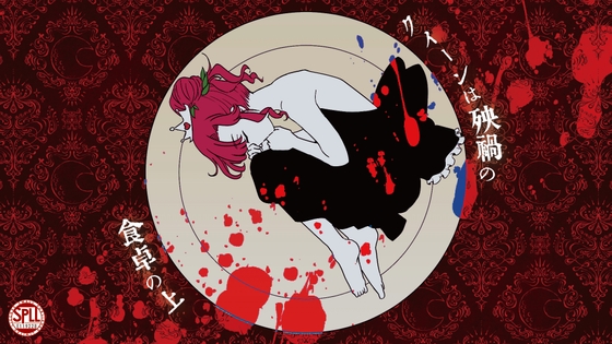 クトゥルフ神話TRPGシナリオ「クイーンは殃禍の食卓の上」 [4-TRUMP] | DLsite がるまに