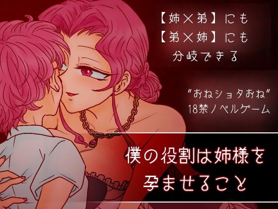 僕の役割は姉様を孕ませること [キノクラ] | DLsite がるまに