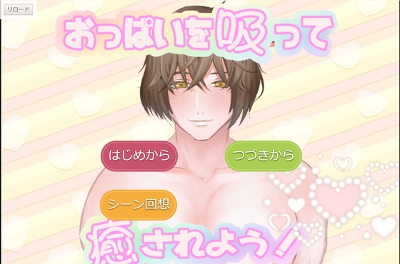 おっぱいを吸って癒されよう! [X-pudding] | DLsite がるまに