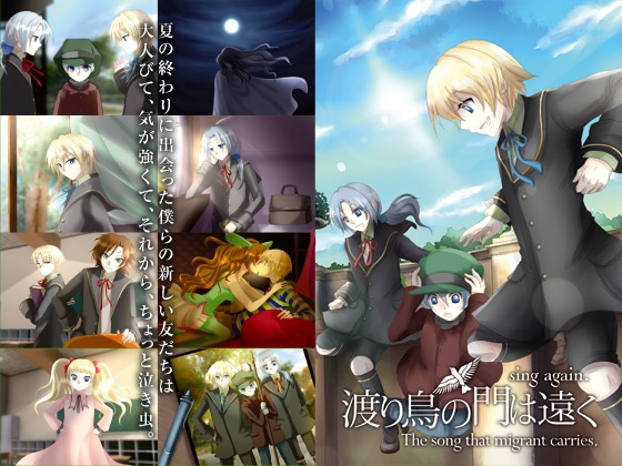 渡り鳥の門は遠く sing again [Studio F#] | DLsite がるまに