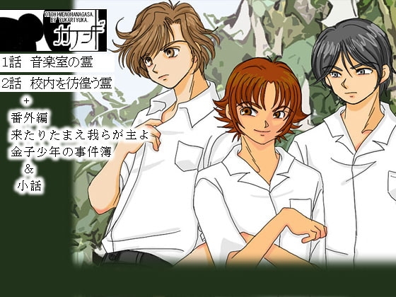 ナナフシギ1 [乙姫の花笠] | DLsite がるまに