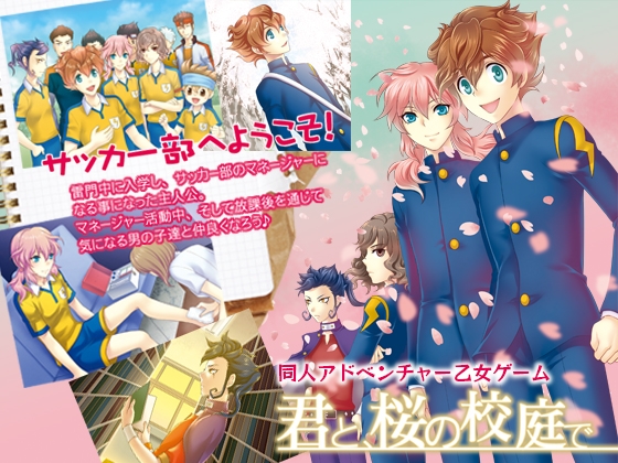 君と、桜の校庭で [こねこなく] | DLsite がるまに