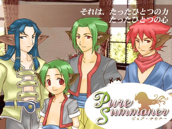 PureSummoner [EAG] | DLsite がるまに