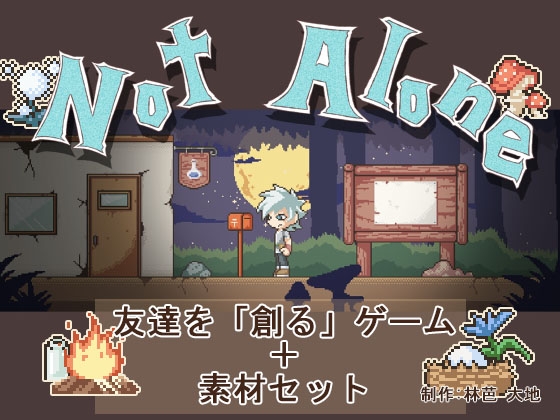 Not Alone (ゲーム+素材パック) [林芭 大地] | DLsite がるまに