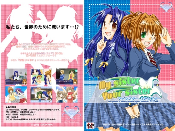 My Sister Your Sister [リリアンモード] | DLsite がるまに