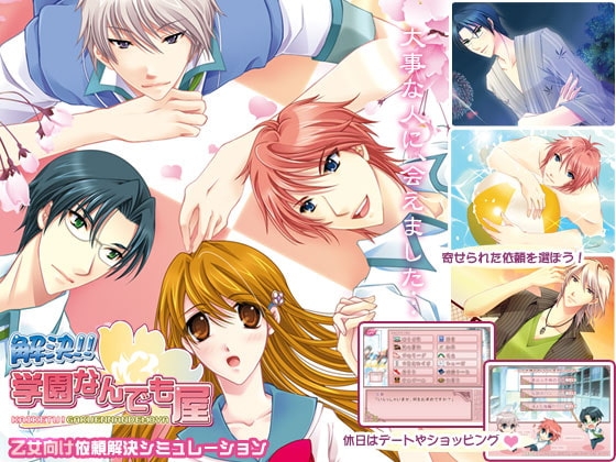 解決!学園なんでも屋 [羽根ロム] | DLsite がるまに