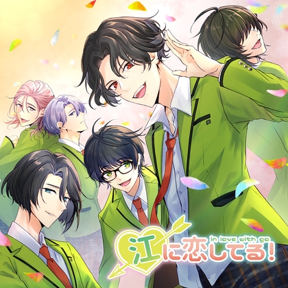江に恋してる! [月夜にさらば] | DLsite がるまに