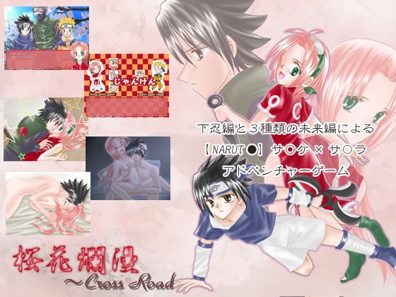 桜花爛漫～Cross Road [秋雅楼] | DLsite がるまに
