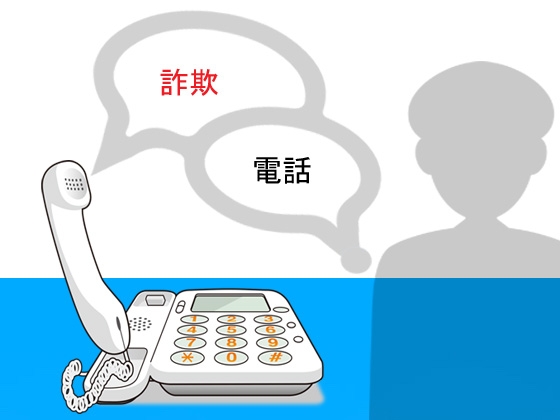 詐欺電話 [空想庭園] | DLsite がるまに