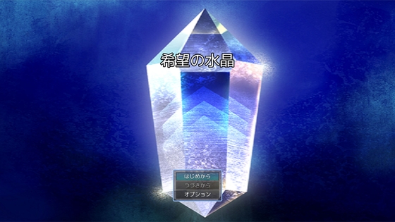 希望の水晶 [大友 信博] | DLsite がるまに