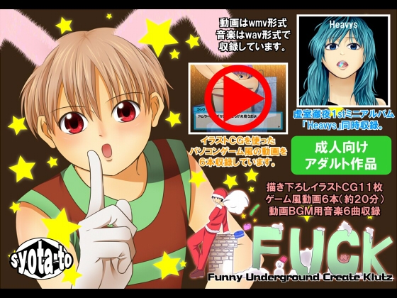 Funny Underground Create Klutz [アンダーグラウン堂] | DLsite がるまに