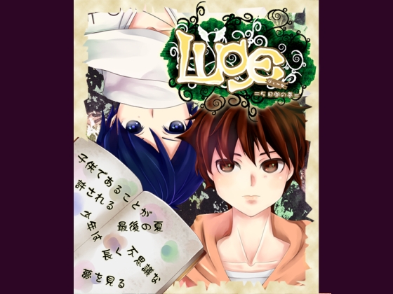 Luge [OFFICE KAWACHIYO] | DLsite がるまに