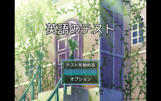 英語のテスト [C工房] | DLsite がるまに