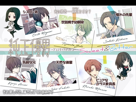 純正優男Sweet&amp;Bitter [spice+] | DLsite がるまに