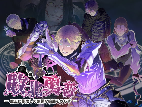 Defeated Hero - Holy Knight Prince Alek Edition