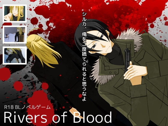 Rivers of Blood [冬のいもうと] | DLsite がるまに