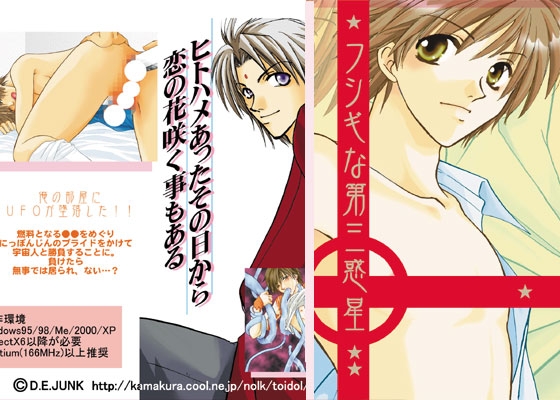 不思議な第三惑星 [D.E.JUNK] | DLsite がるまに