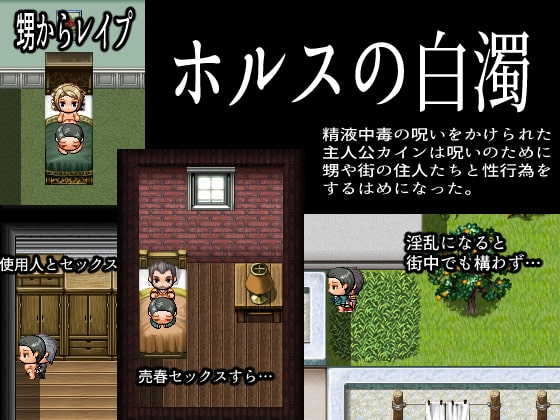 ホルスの白濁 [灼熱の砲撃] | DLsite がるまに