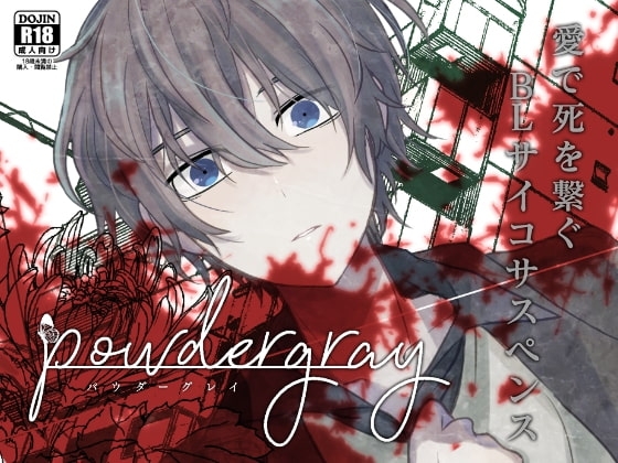 powdergray [cream△] | DLsite がるまに