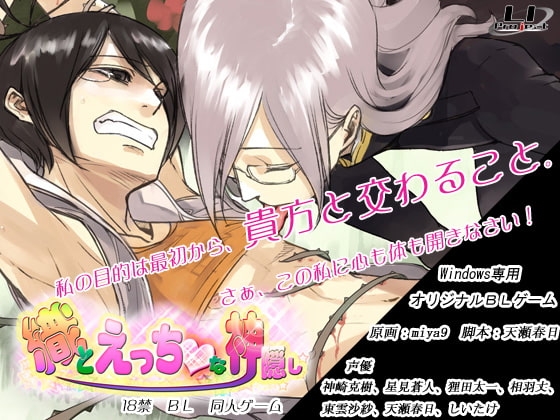 織とえっちな神隠し [LI Project] | DLsite がるまに