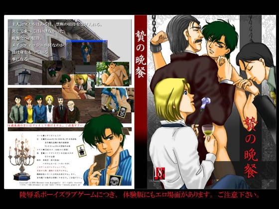 The Sacrificial Banquet