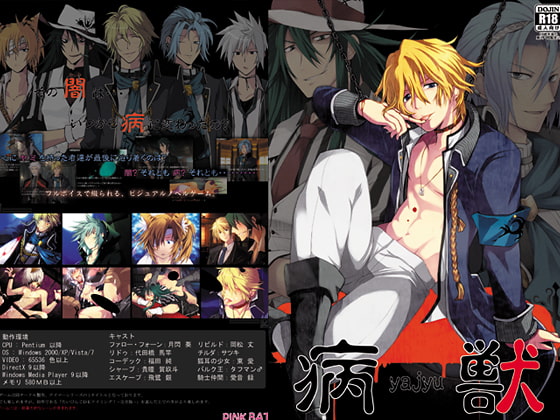 病獣-yajyu- [PINK BAT] | DLsite がるまに