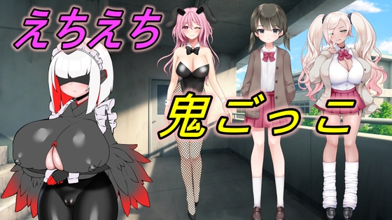 Naughty Tag Game ~What Happens When Girls Catch You!?