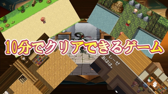 A Game You Can Clear in 10 Minutes