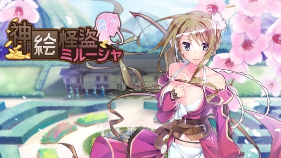 神絵怪盜ミル-シャ [Madsug] | DLsite 同人 - R18