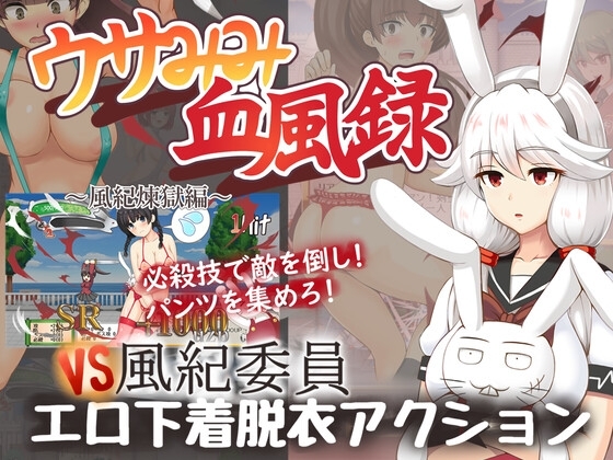 ウサみみ血風録 [normal-way] | DLsite 同人 - R18