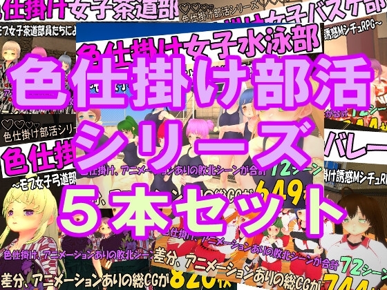 Seduction Club Series 5-Game Bundle [Matatabi Neko soft]