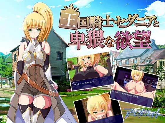 Kingdom Knight Sedania’s Indecent Desires [Mobile Version]