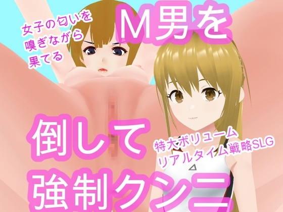女子高生たちのエッチな大戦略【Android版】 [カエルゲームズ] | DLsite